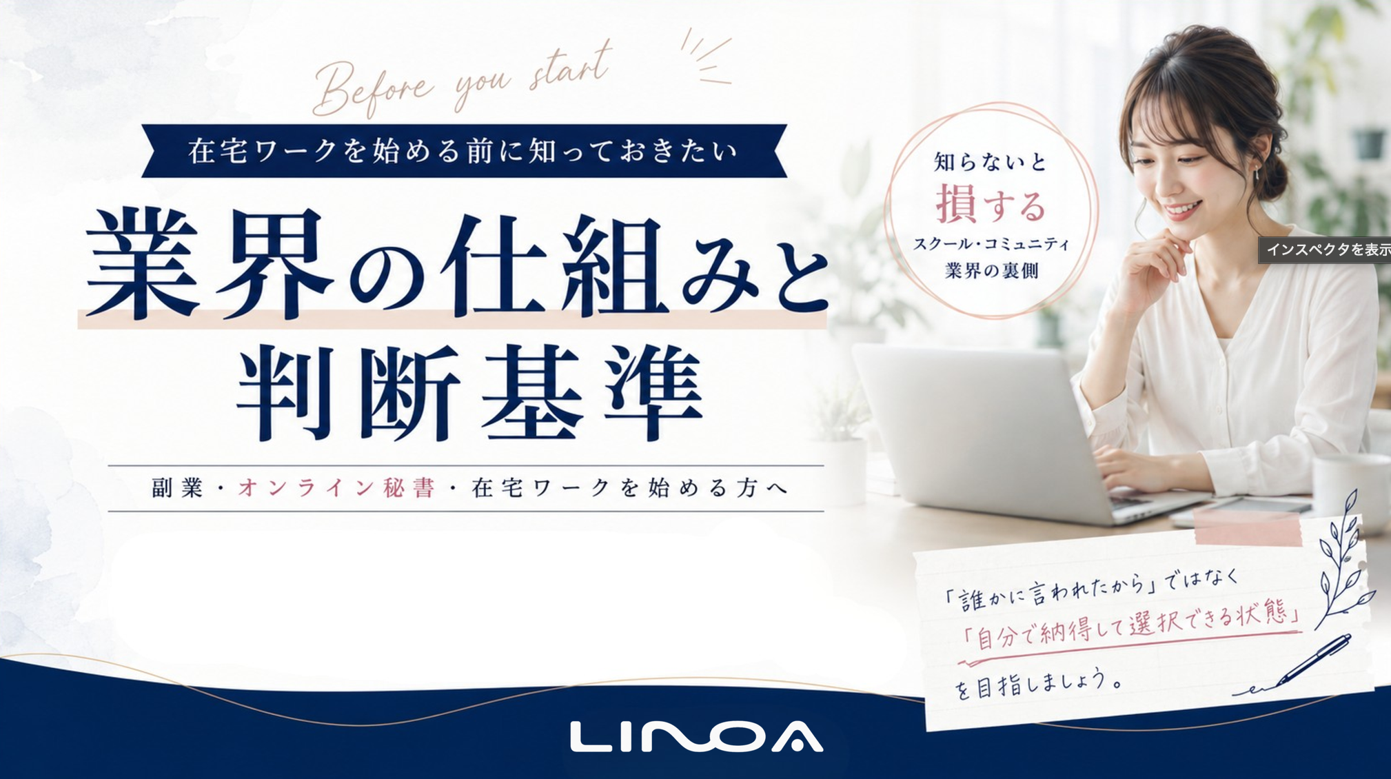 特典資料：業界の仕組み・高額スクールの判断基準