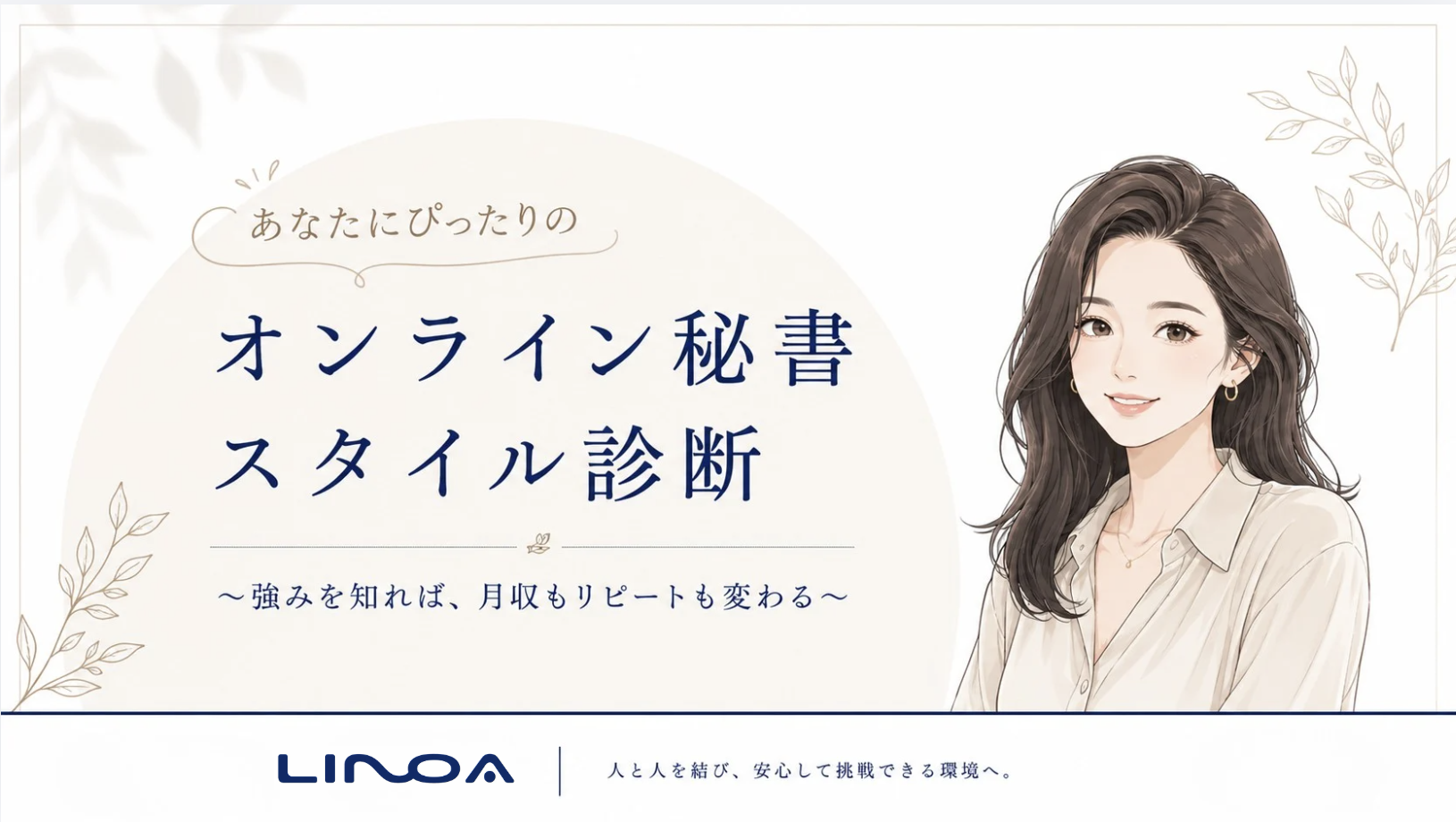 特典資料：オンライン秘書スタイル診断