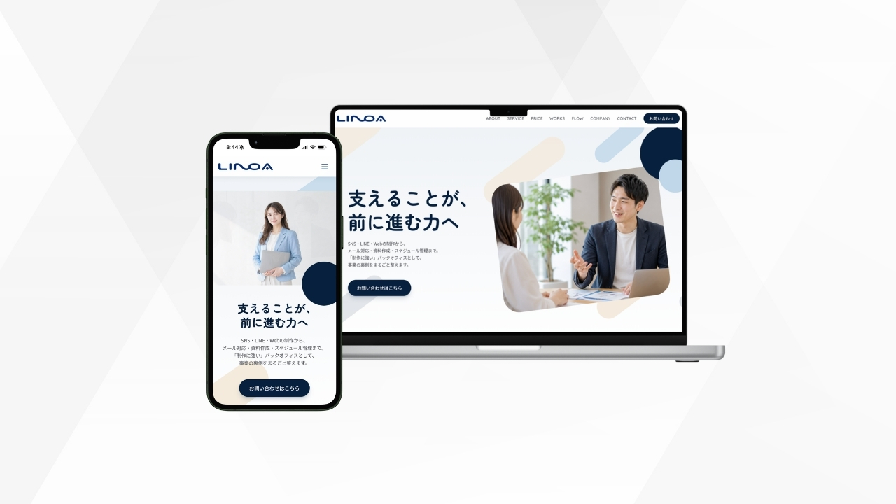 LINOAコーポレートサイト
