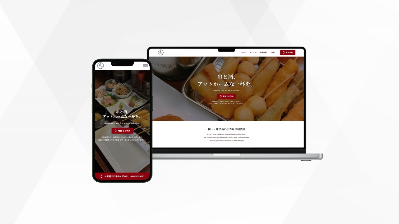 居酒屋コーポレートサイト