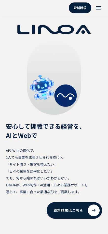 スマートフォン表示のファーストビュー。同じ見出しが2行で収まり、下に本文と資料請求のボタンが続く