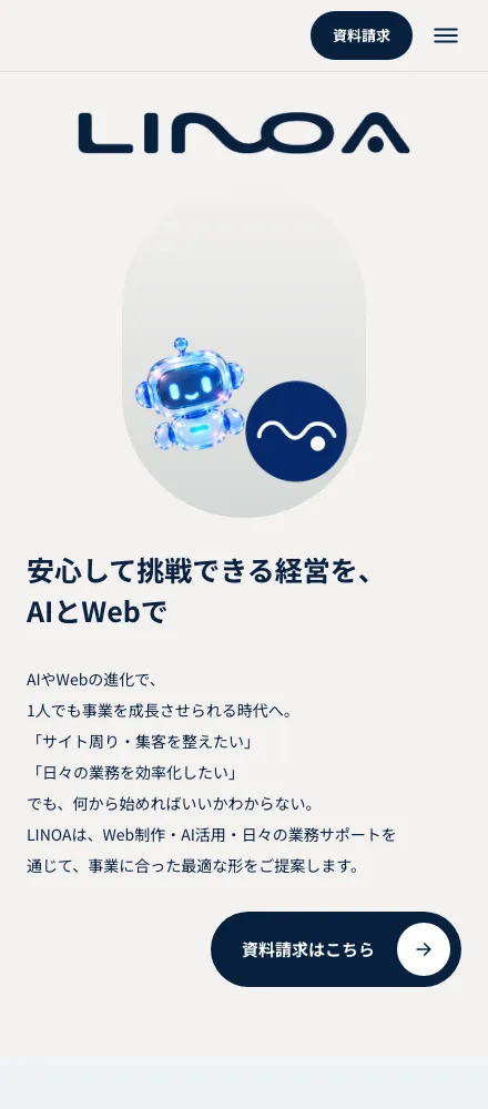 コーポレートサイトのスマートフォン表示のファーストビュー。ロゴの下にロボットとロゴマークが並び、見出し・本文・資料請求のボタンが縦に続く