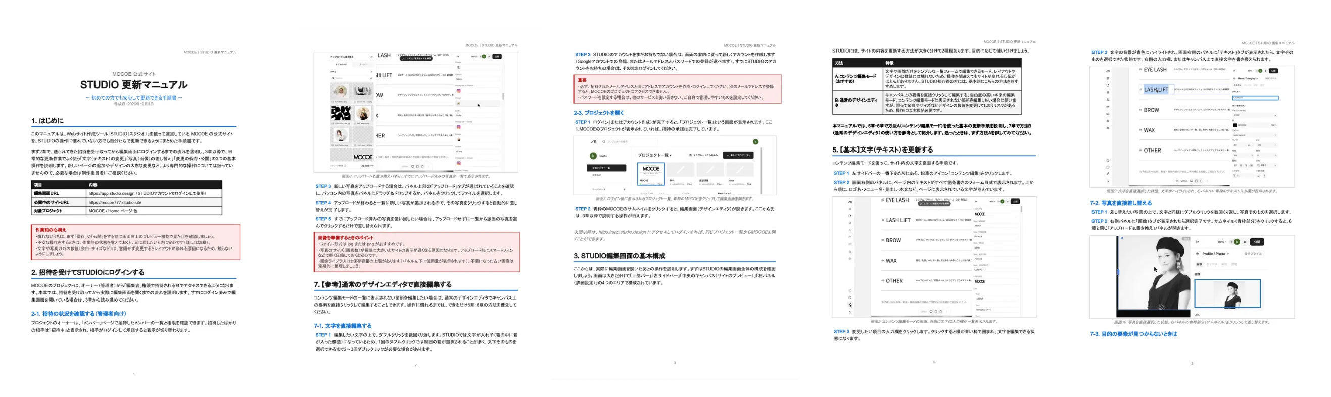 クライアントにお渡ししたSTUDIOの更新マニュアルのページ。はじめに、ログイン手順、編集画面の構成、文字や写真の差し替え手順