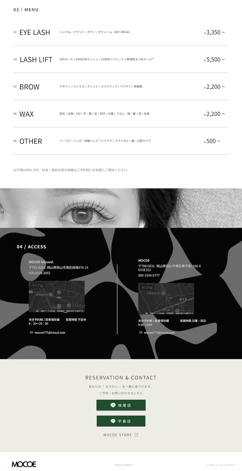 MOCOEのWebサイトのPC表示の後半。施術メニューと料金、2店舗の住所と地図、店舗別のLINE予約ボタン